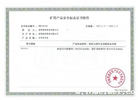 2BE500安全标志证书附件