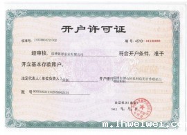 开户许可证